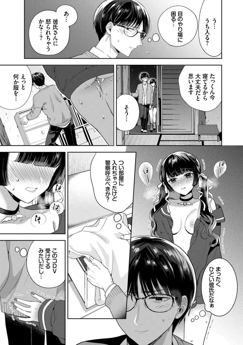 [茨芽ヒサ] 棘-とげ-【FANZA限定版】[DL版] Page.58