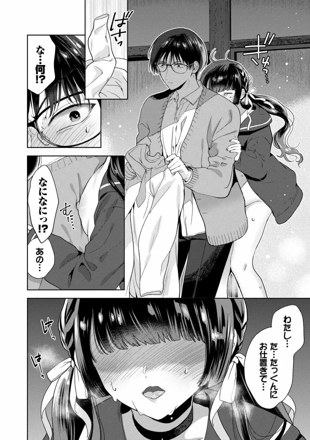 [茨芽ヒサ] 棘-とげ-【FANZA限定版】[DL版] Page.59