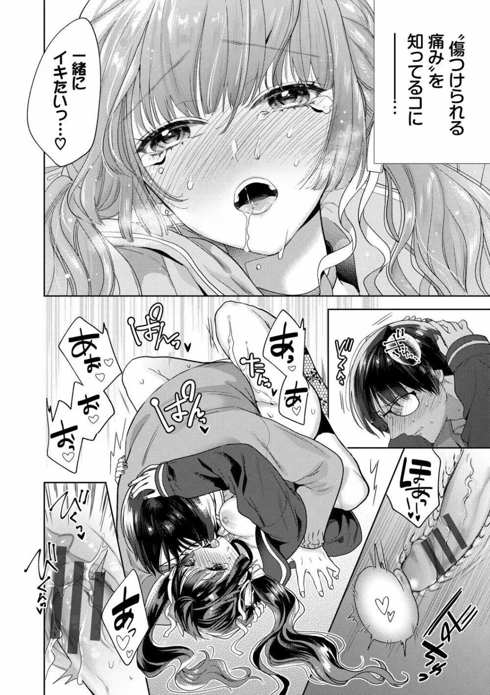 [茨芽ヒサ] 棘-とげ-【FANZA限定版】[DL版] Page.75