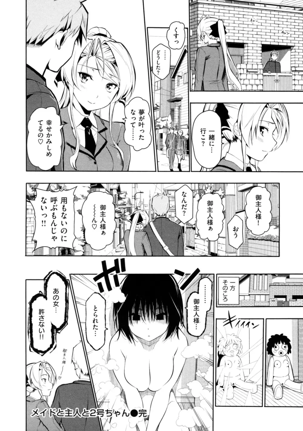 めんくい！ Page.46