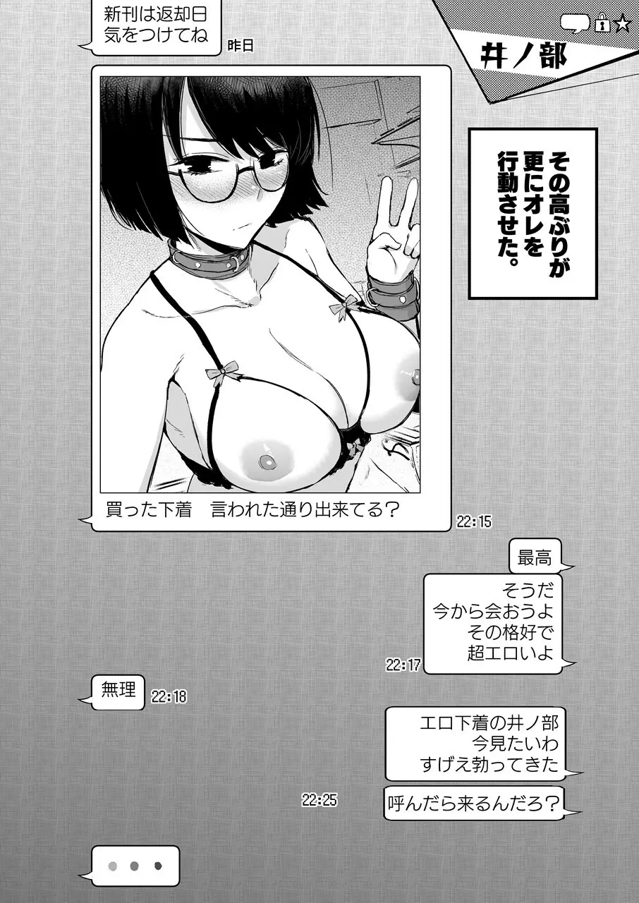 ぶっくまーく。マゾ図書委員調教 Page.29