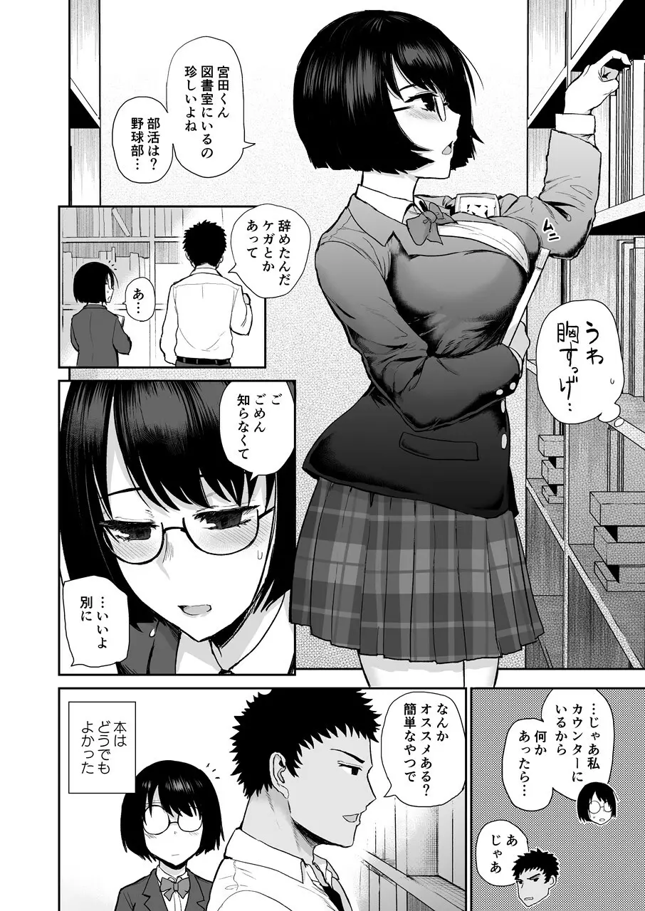 ぶっくまーく。マゾ図書委員調教 Page.3