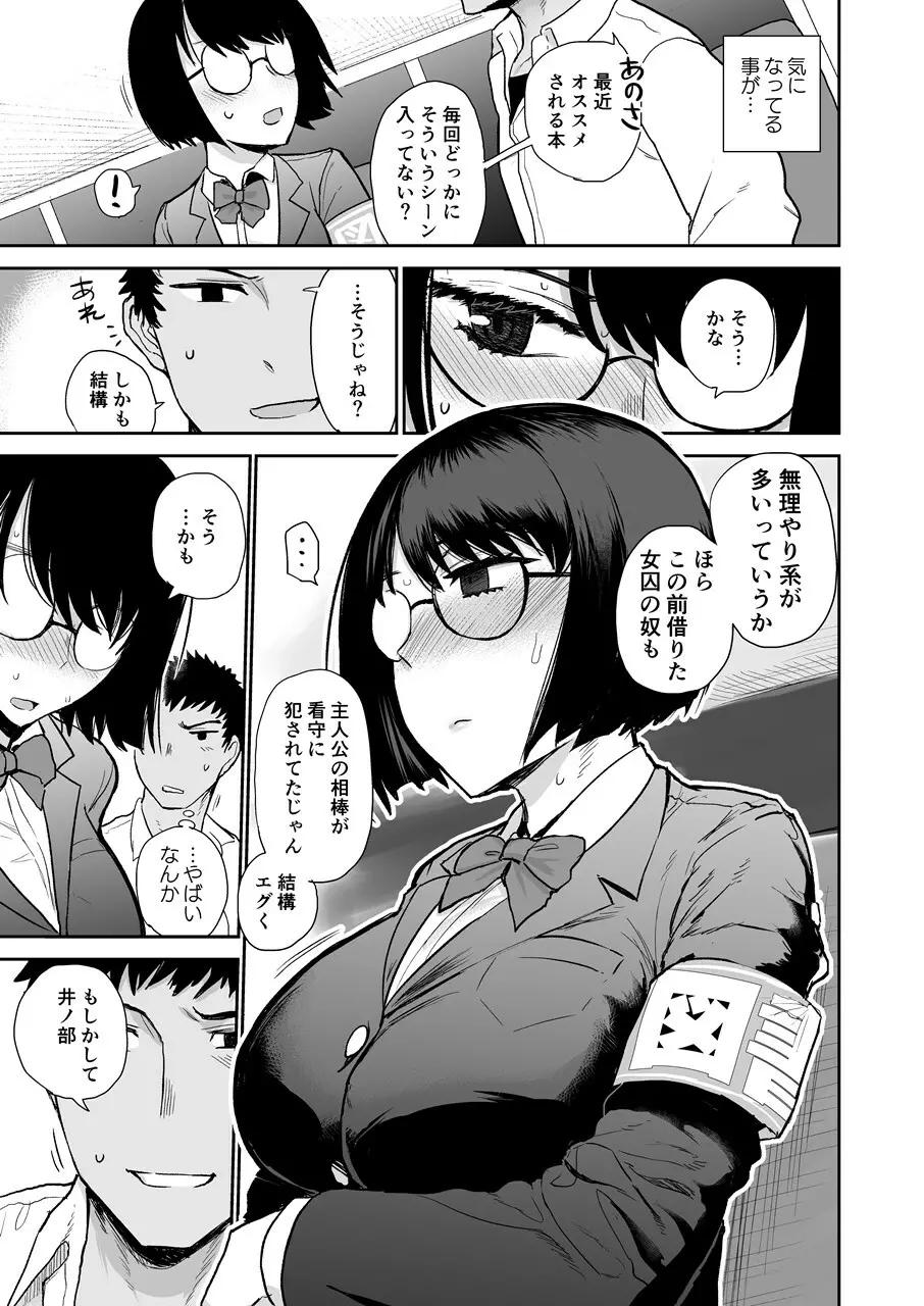 ぶっくまーく。マゾ図書委員調教 Page.6