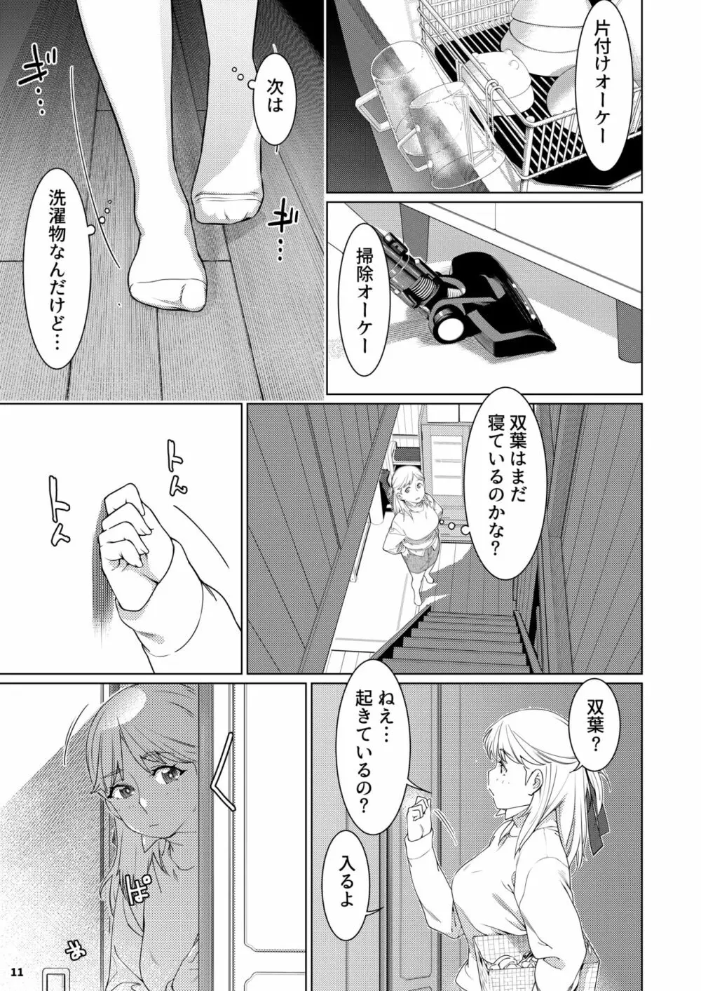 双葉のお話 まとめ3 Page.10