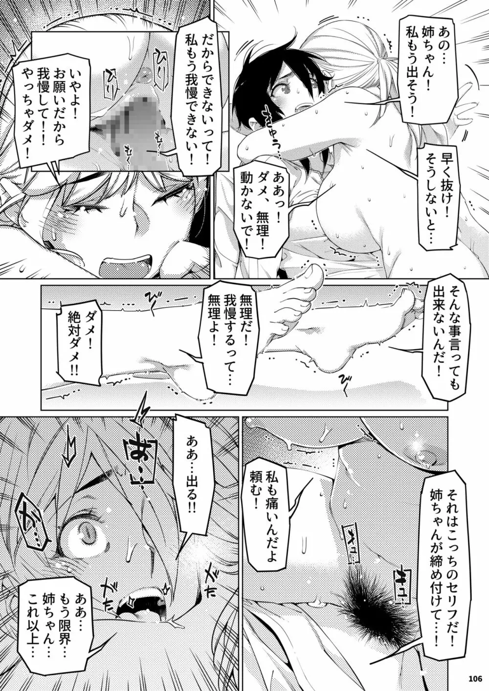 双葉のお話 まとめ3 Page.105