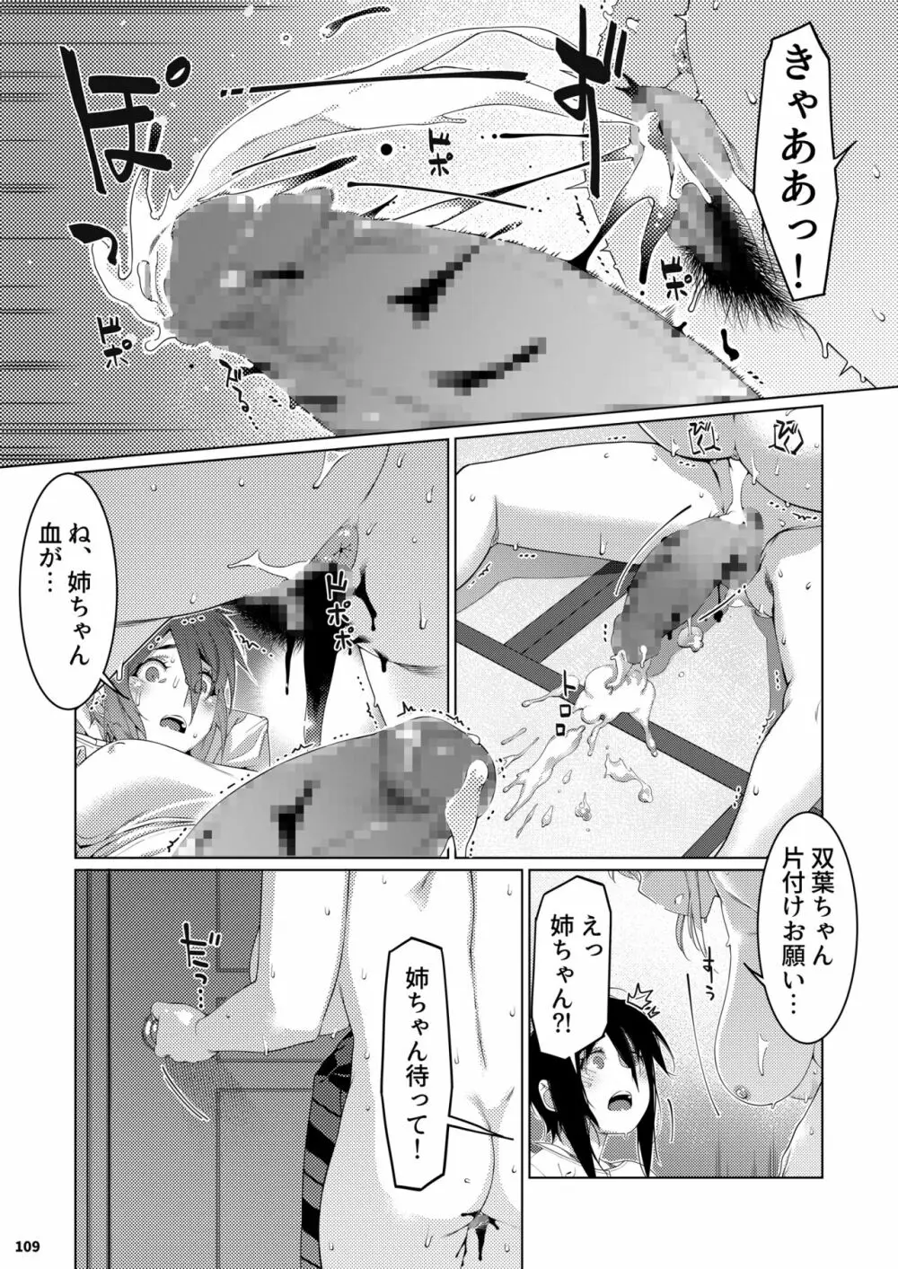 双葉のお話 まとめ3 Page.108