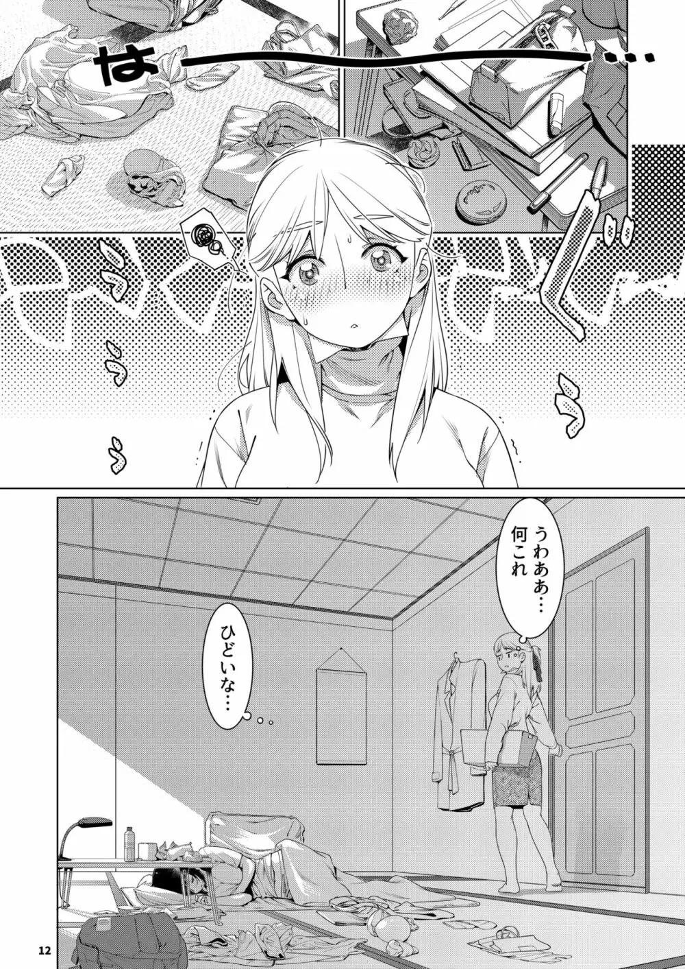 双葉のお話 まとめ3 Page.11