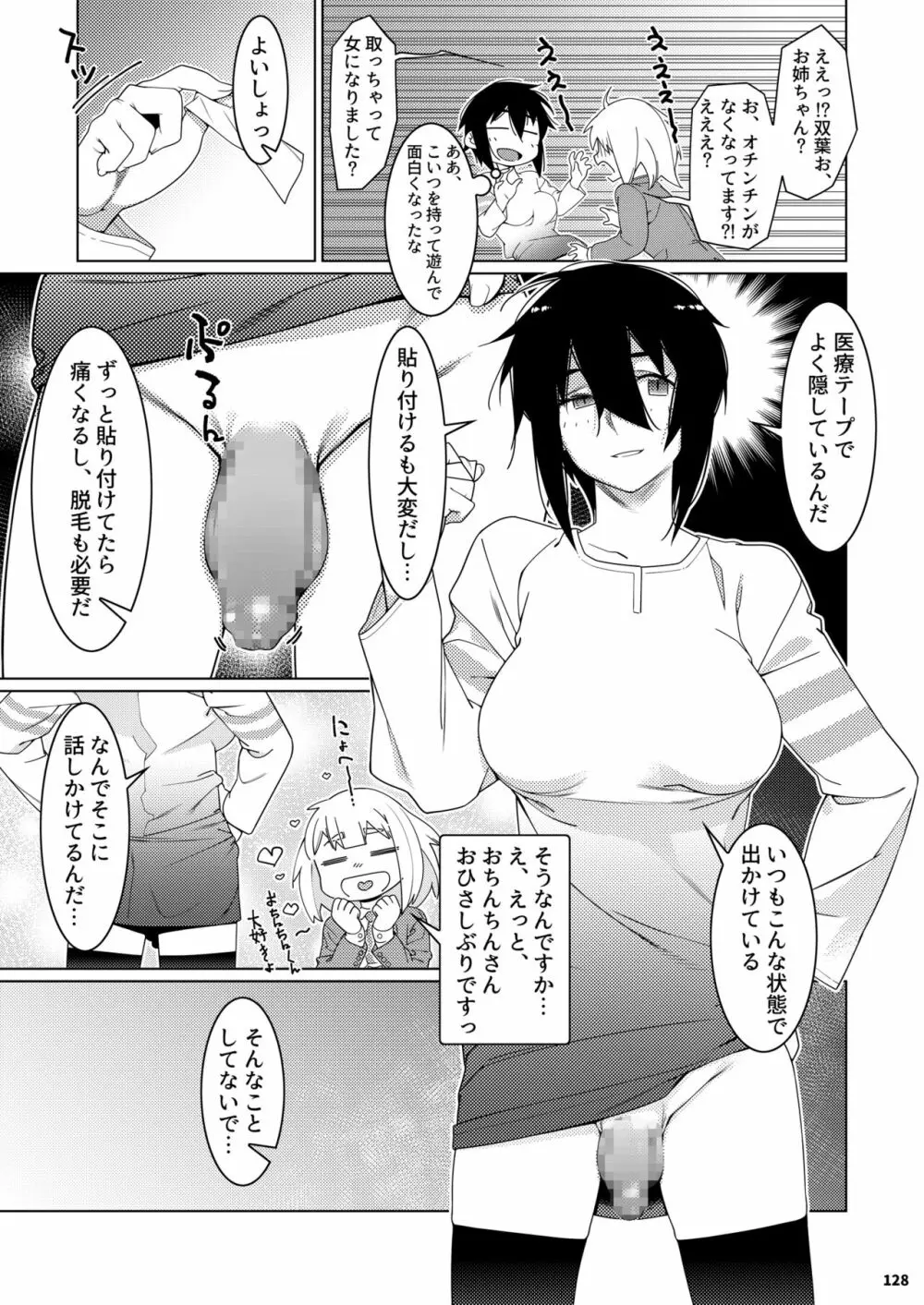 双葉のお話 まとめ3 Page.127