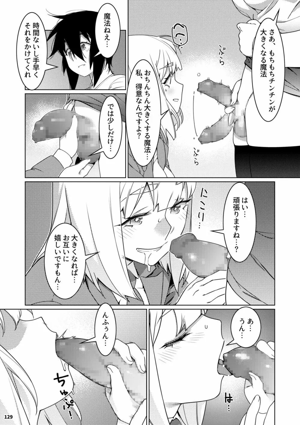 双葉のお話 まとめ3 Page.128