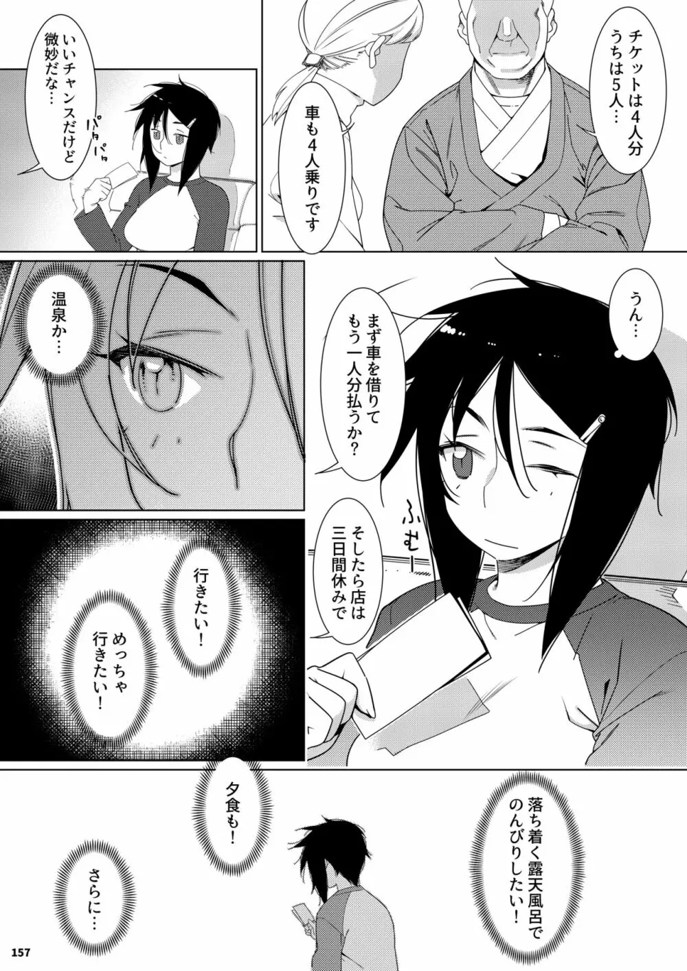 双葉のお話 まとめ3 Page.156