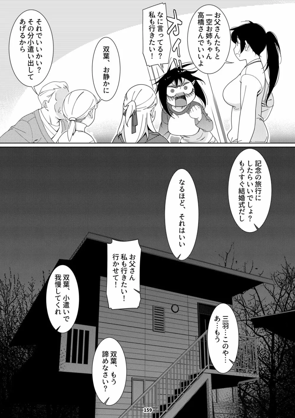 双葉のお話 まとめ3 Page.158