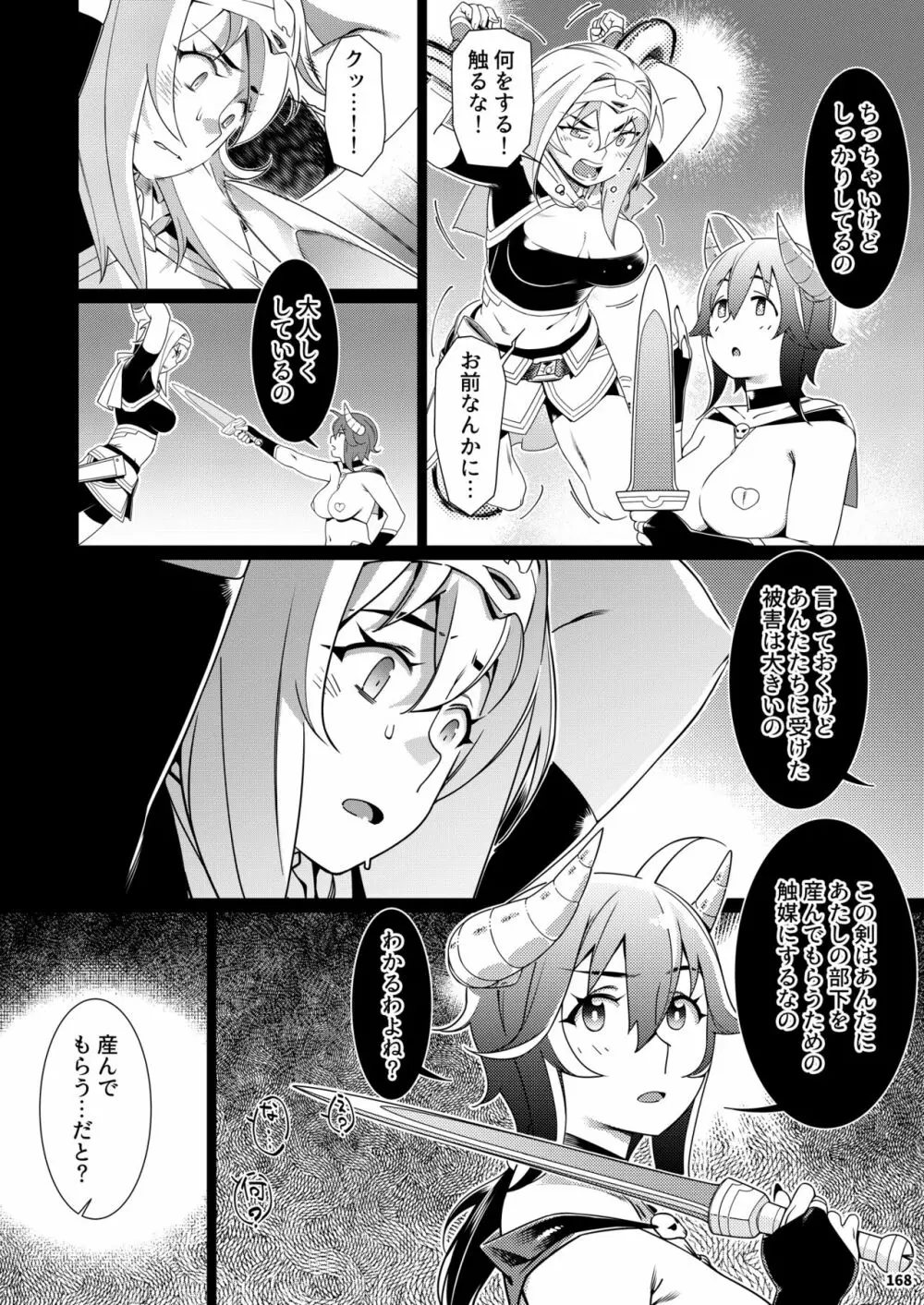 双葉のお話 まとめ3 Page.167