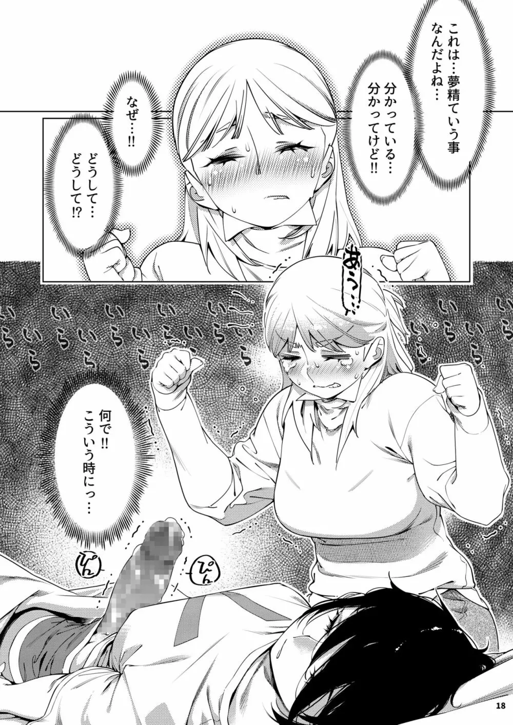 双葉のお話 まとめ3 Page.17