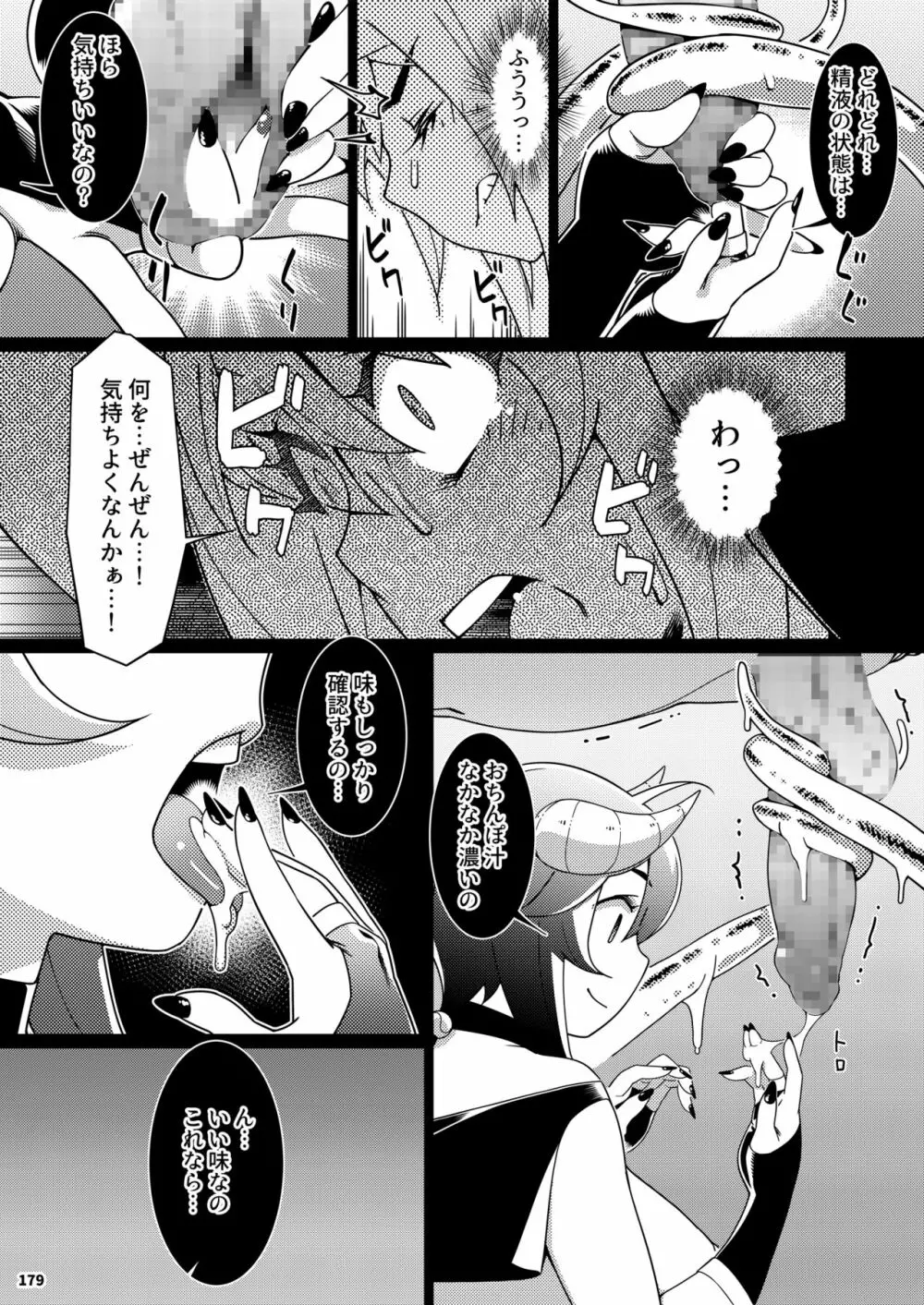 双葉のお話 まとめ3 Page.178