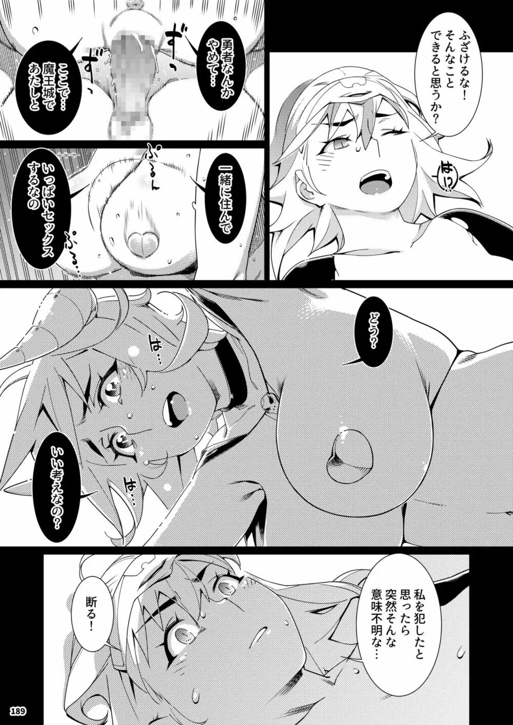 双葉のお話 まとめ3 Page.188