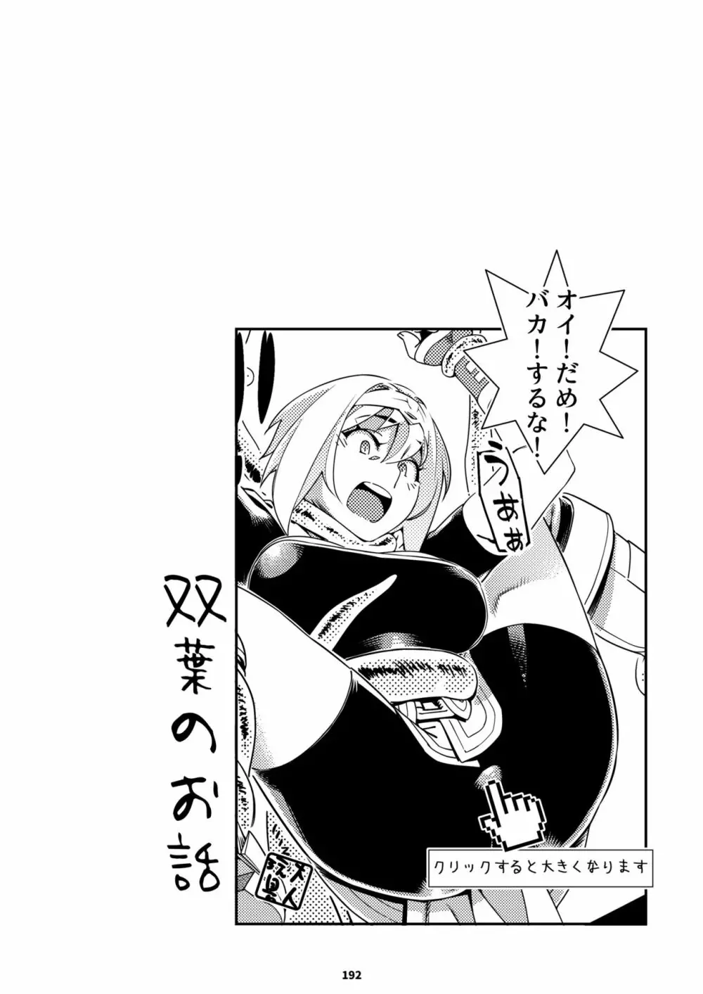 双葉のお話 まとめ3 Page.191