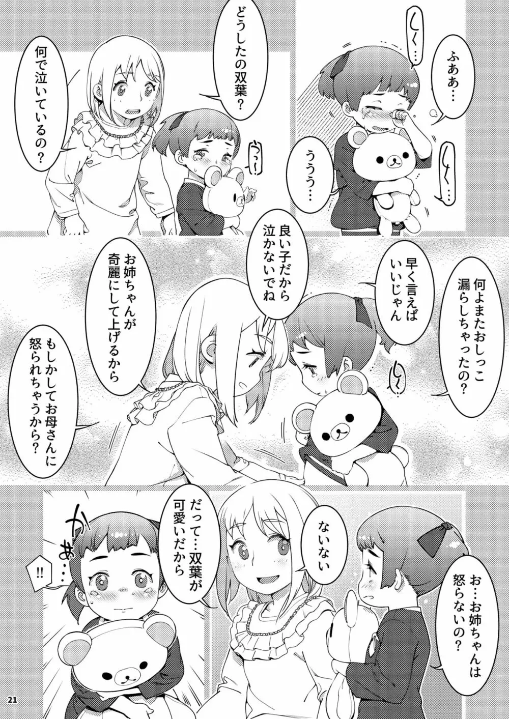 双葉のお話 まとめ3 Page.20