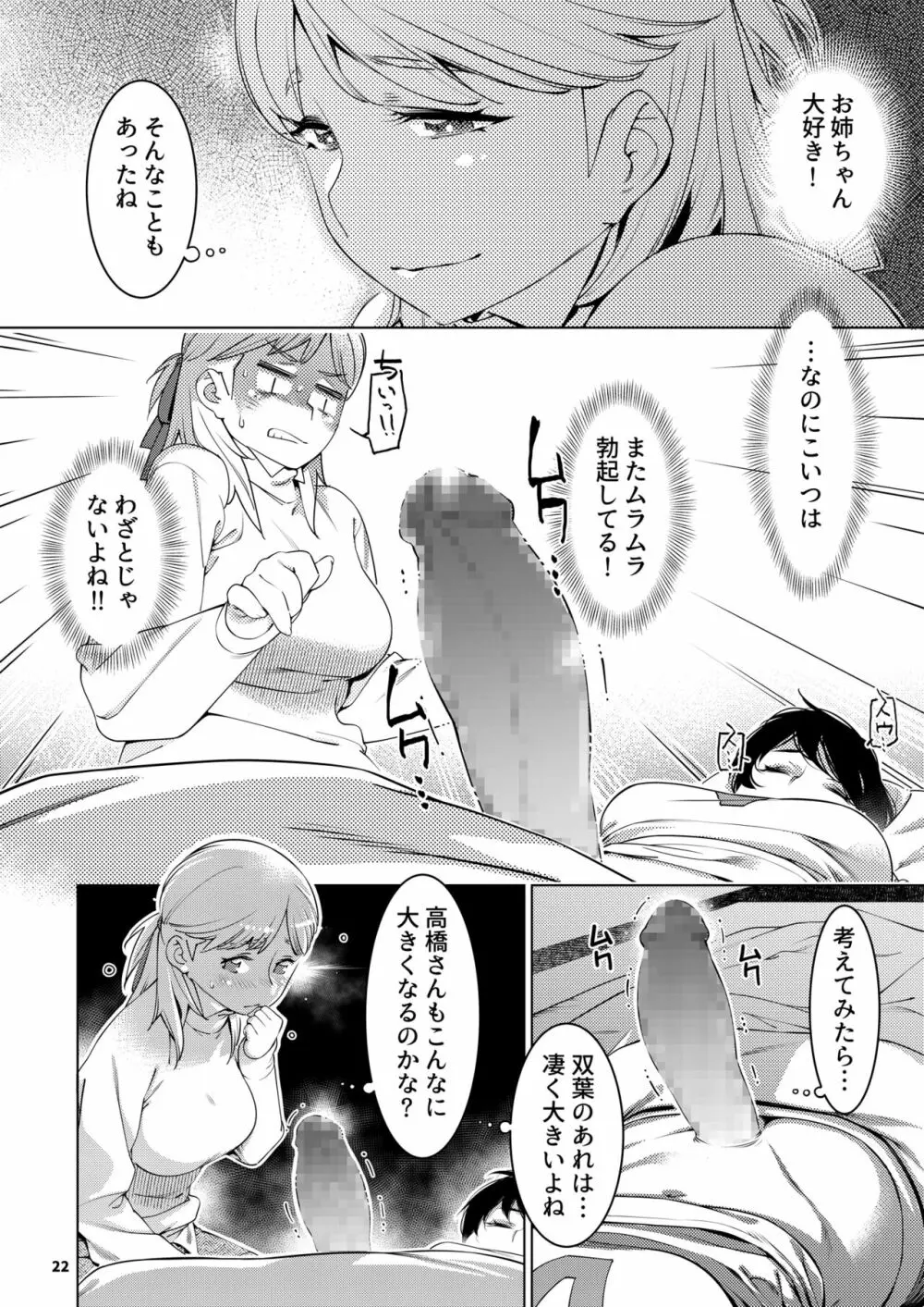 双葉のお話 まとめ3 Page.21