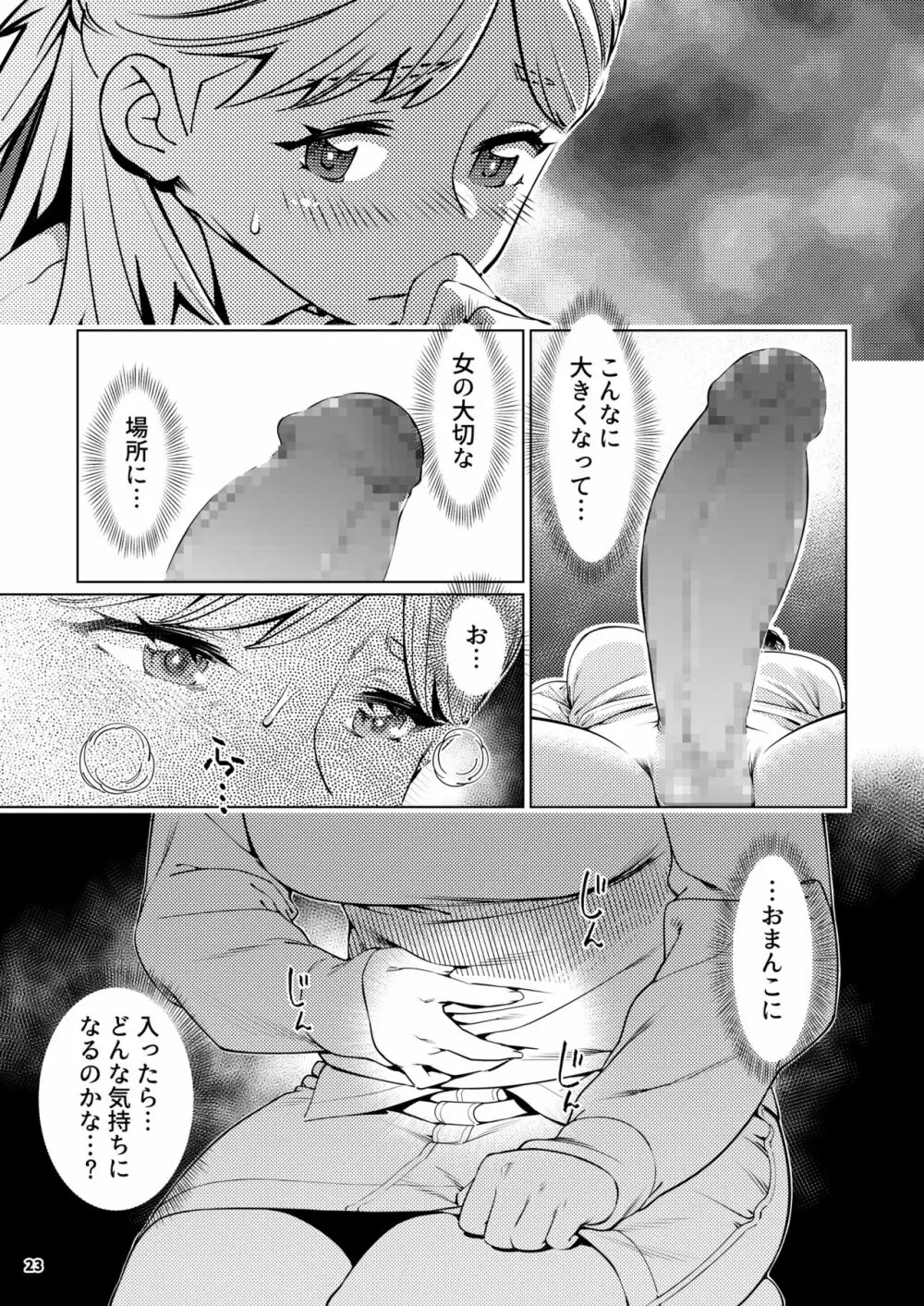 双葉のお話 まとめ3 Page.22