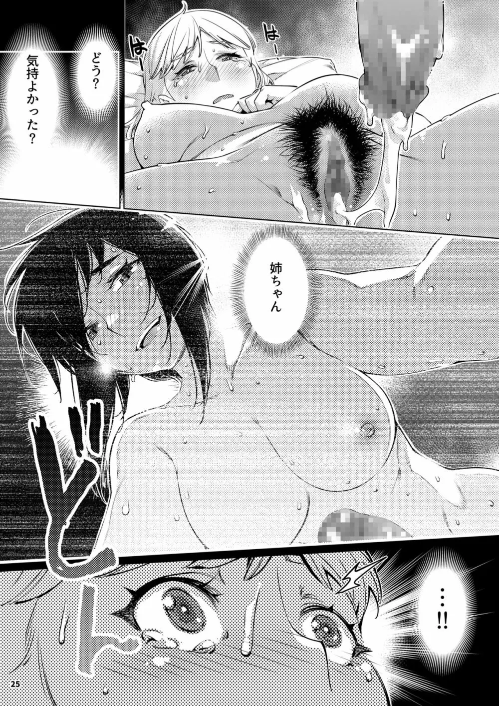 双葉のお話 まとめ3 Page.24