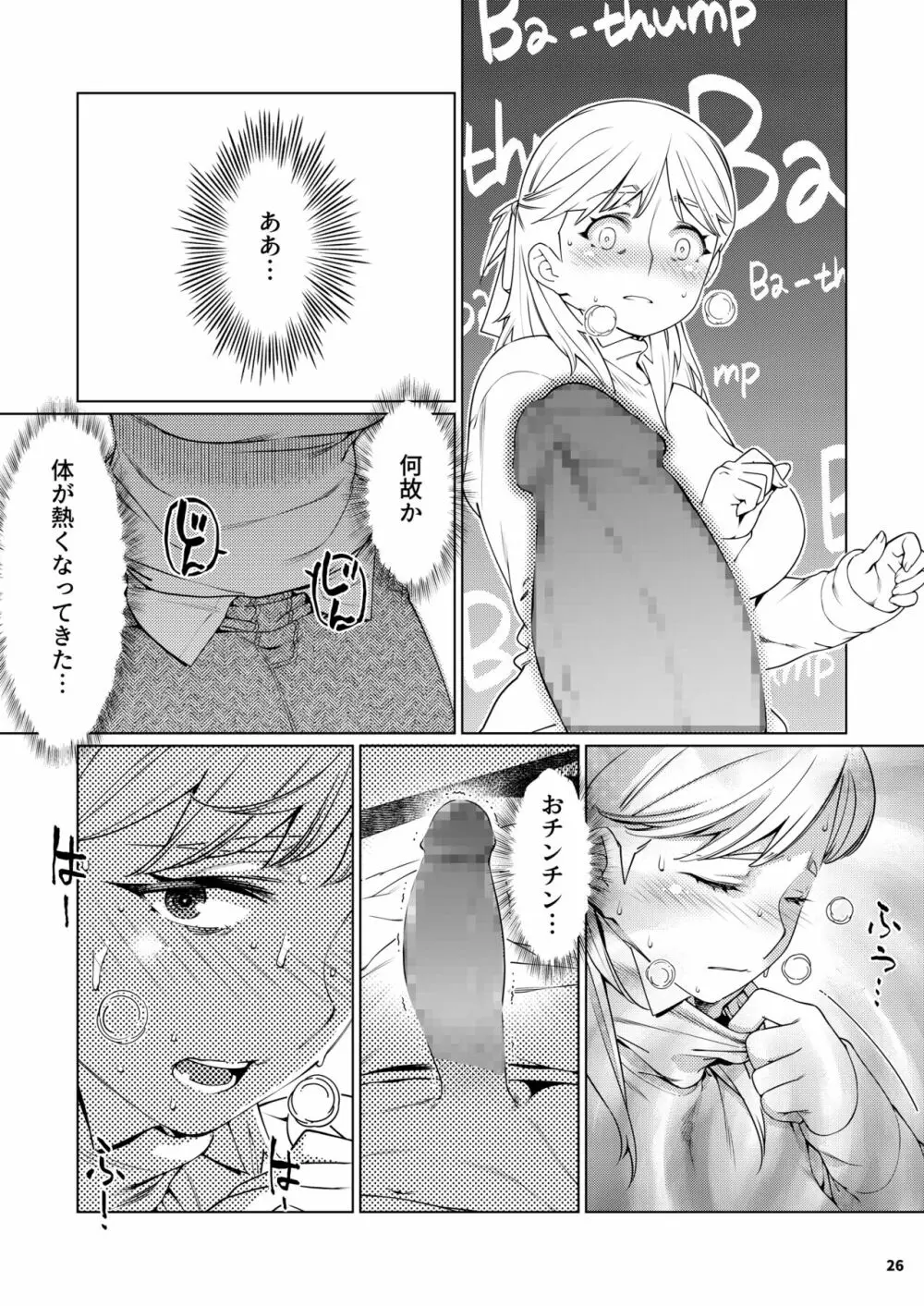 双葉のお話 まとめ3 Page.25