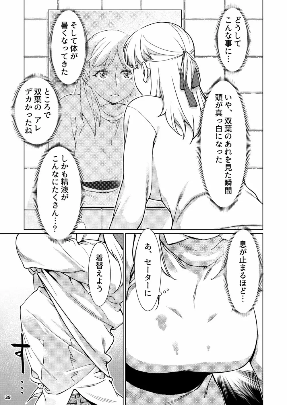 双葉のお話 まとめ3 Page.38