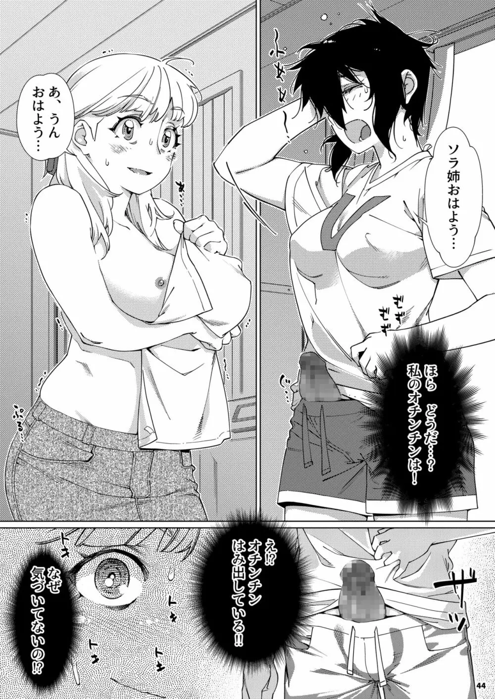 双葉のお話 まとめ3 Page.43