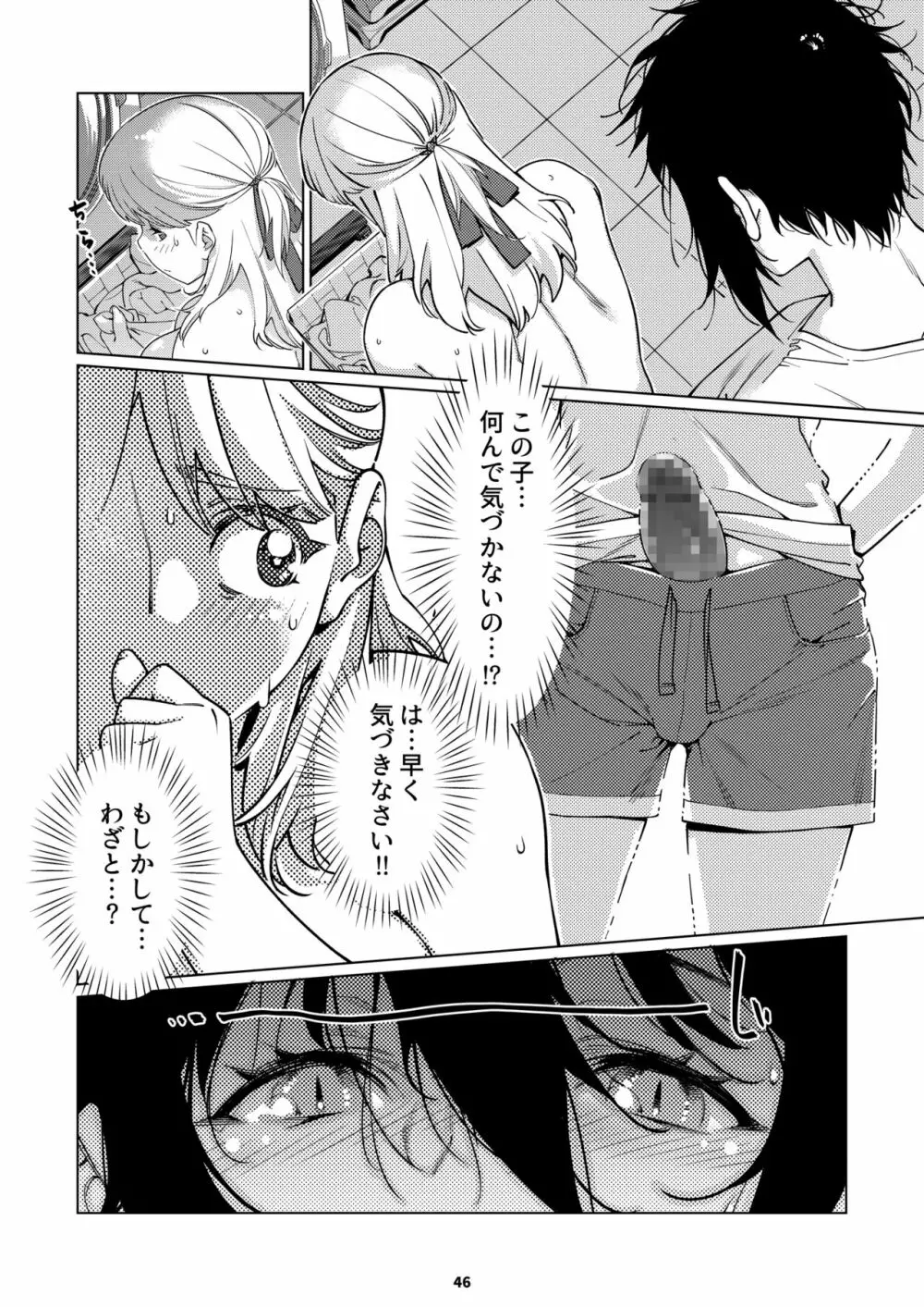 双葉のお話 まとめ3 Page.45