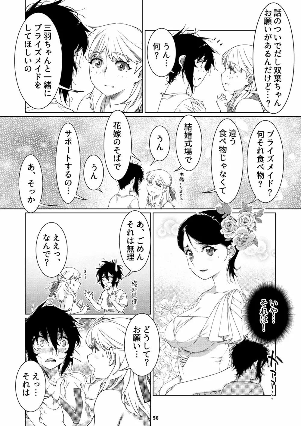 双葉のお話 まとめ3 Page.55