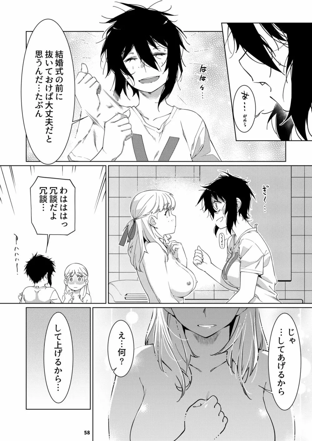 双葉のお話 まとめ3 Page.57