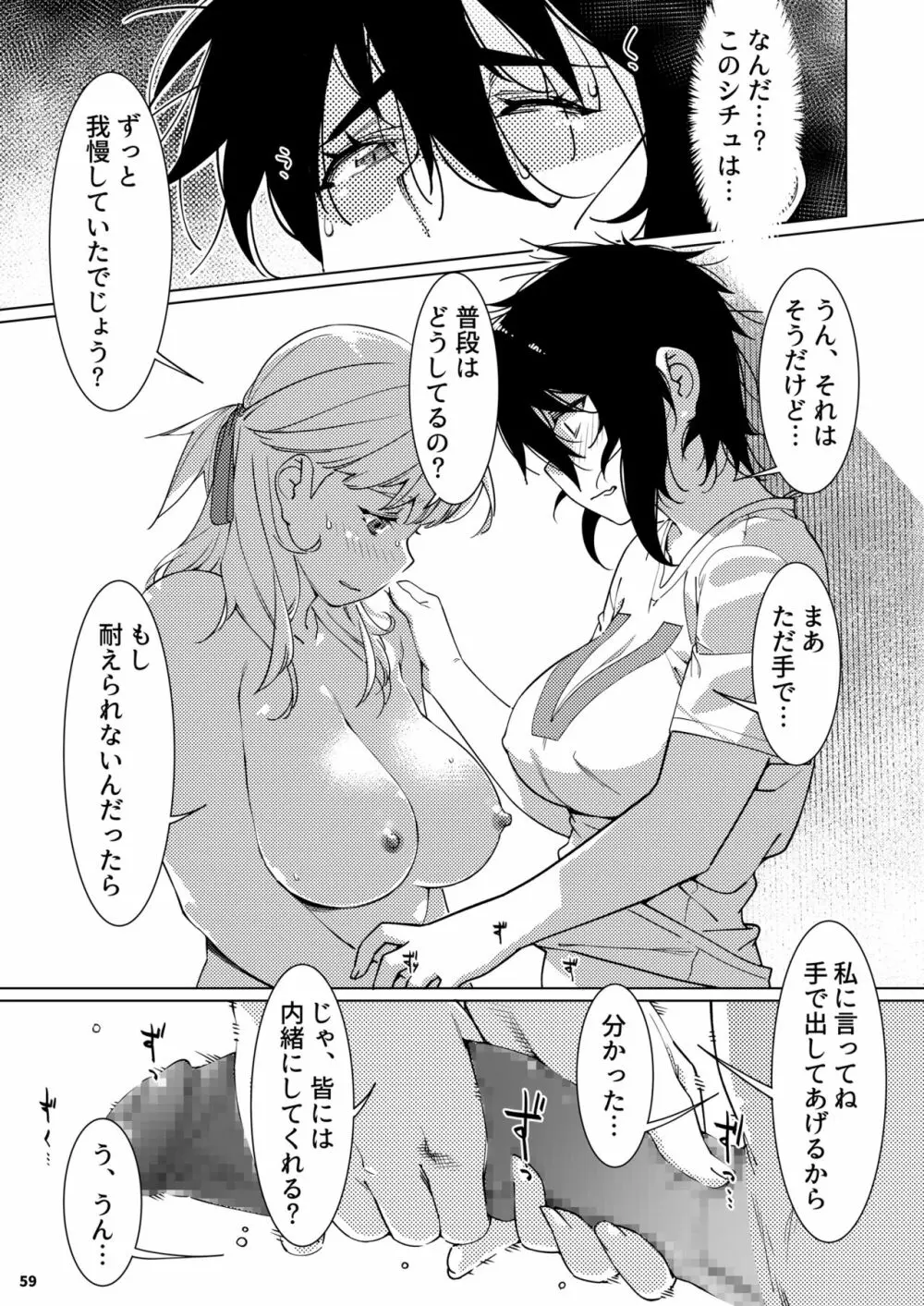 双葉のお話 まとめ3 Page.58