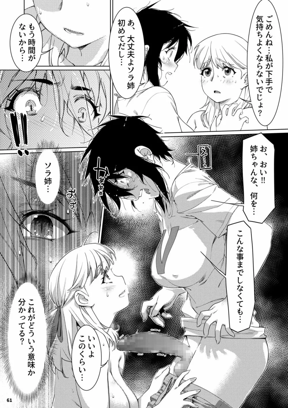 双葉のお話 まとめ3 Page.60