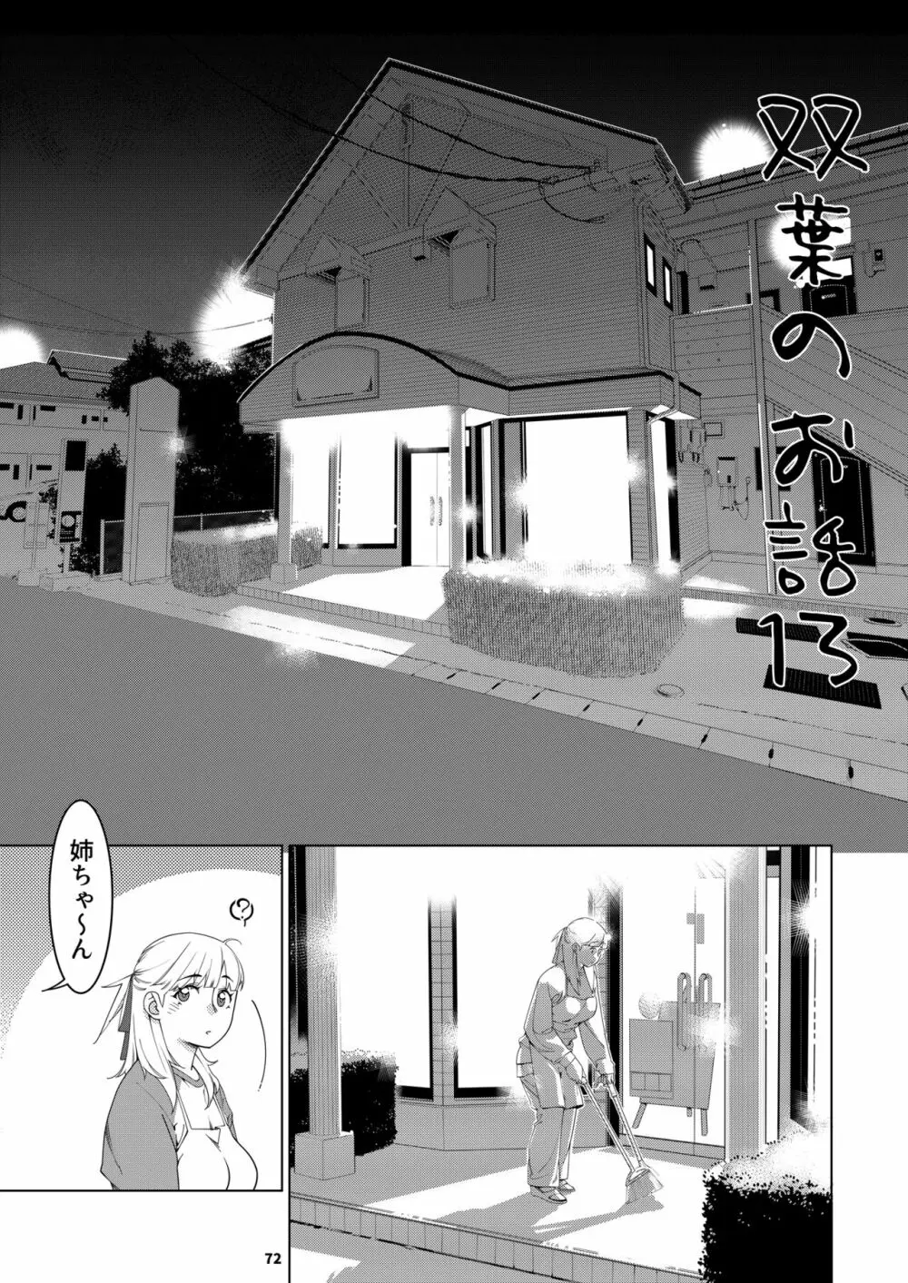 双葉のお話 まとめ3 Page.71