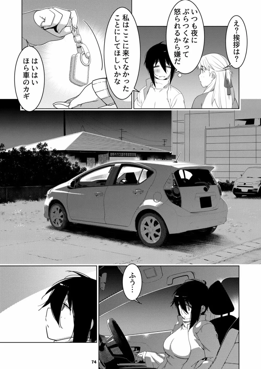 双葉のお話 まとめ3 Page.73