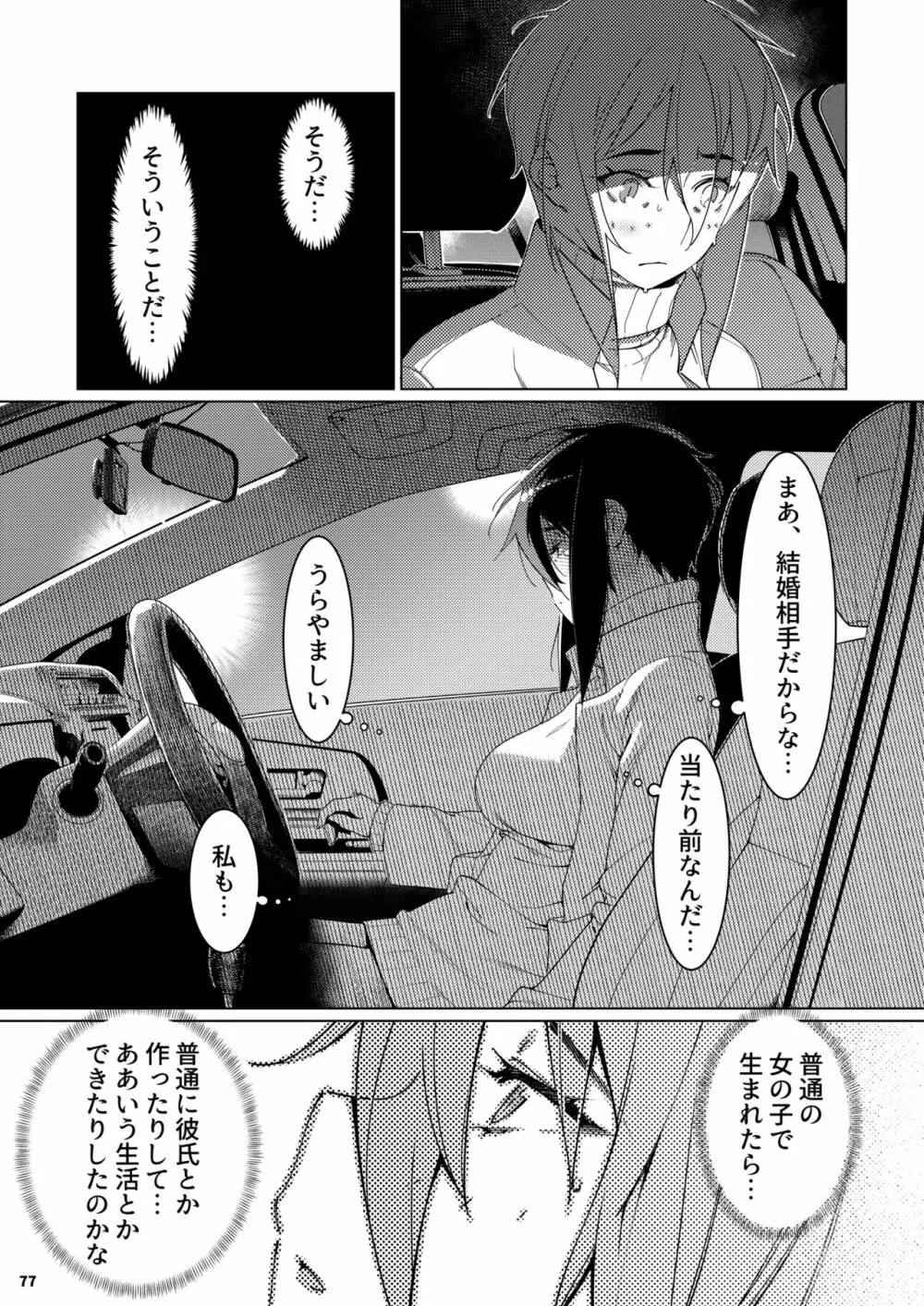 双葉のお話 まとめ3 Page.76