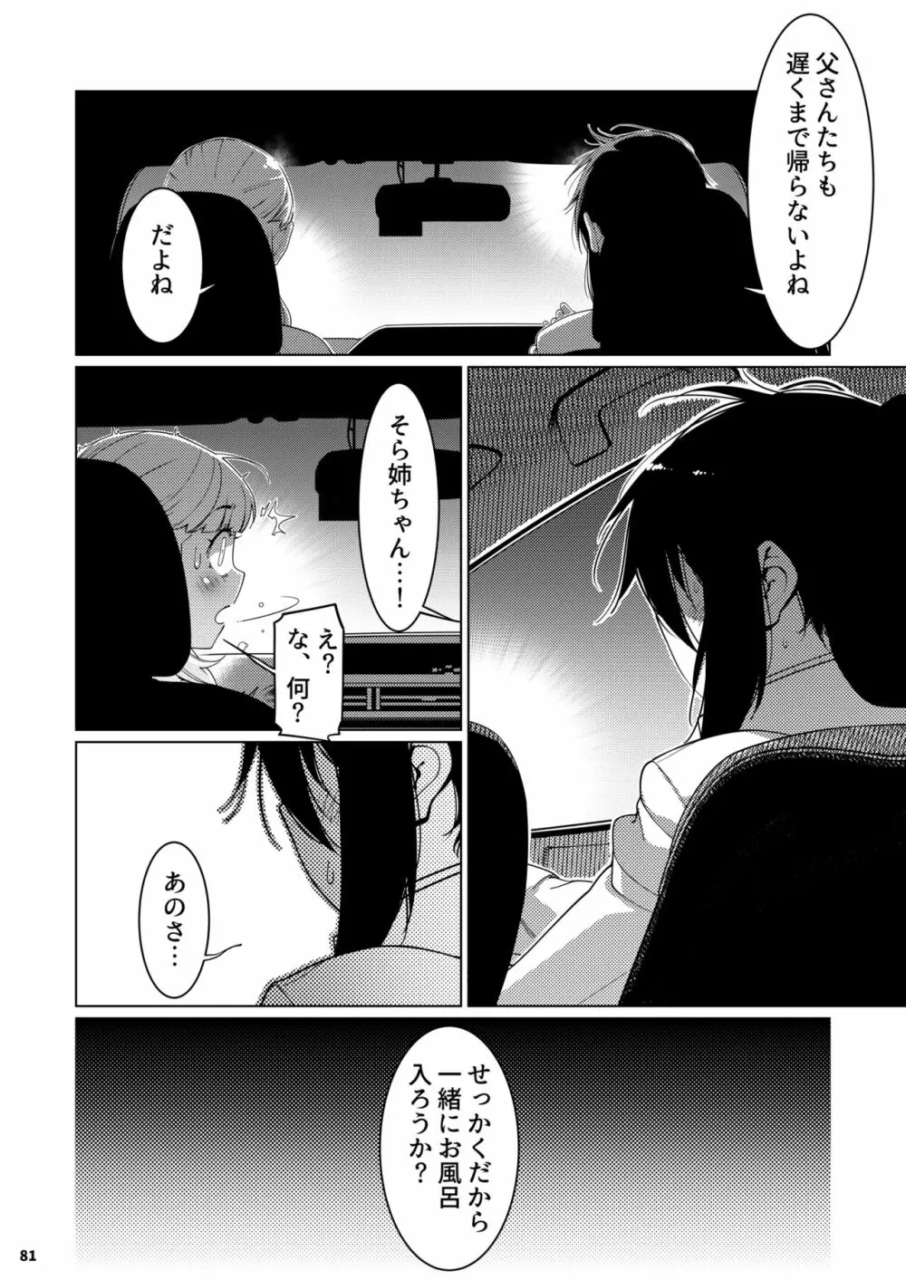 双葉のお話 まとめ3 Page.80