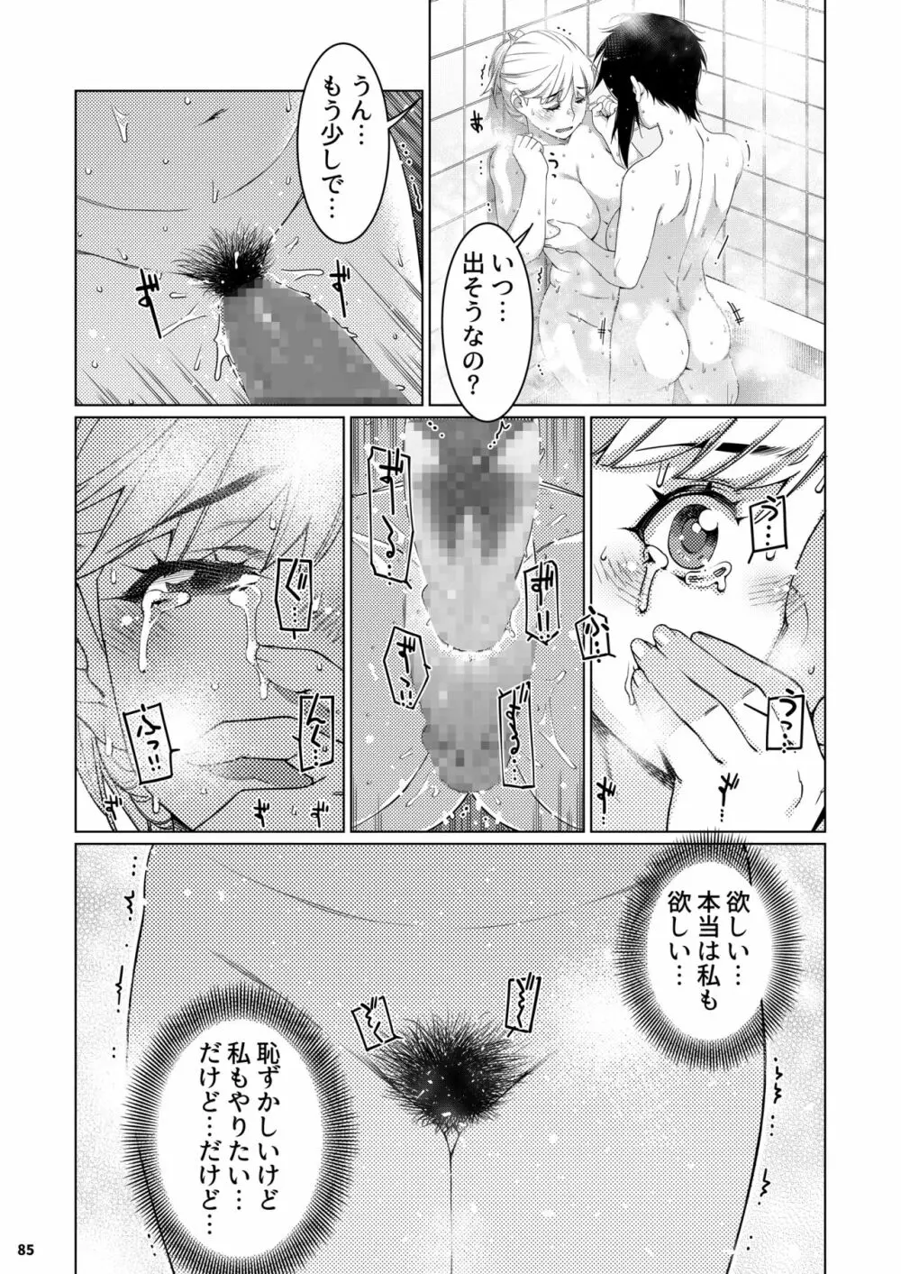 双葉のお話 まとめ3 Page.84