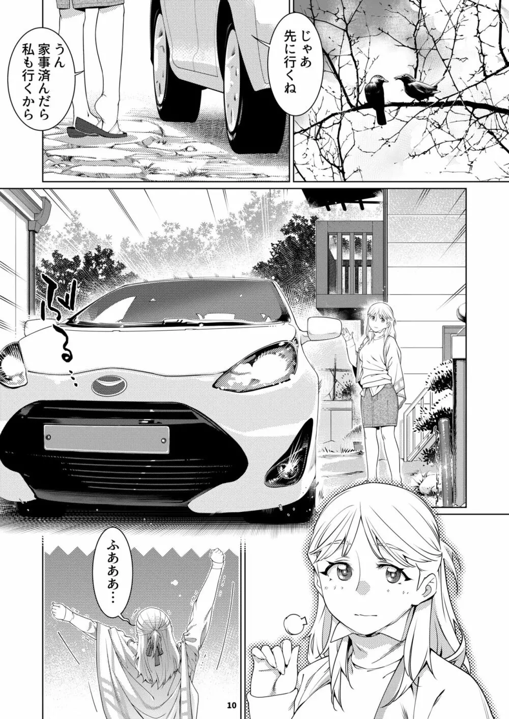 双葉のお話 まとめ3 Page.9