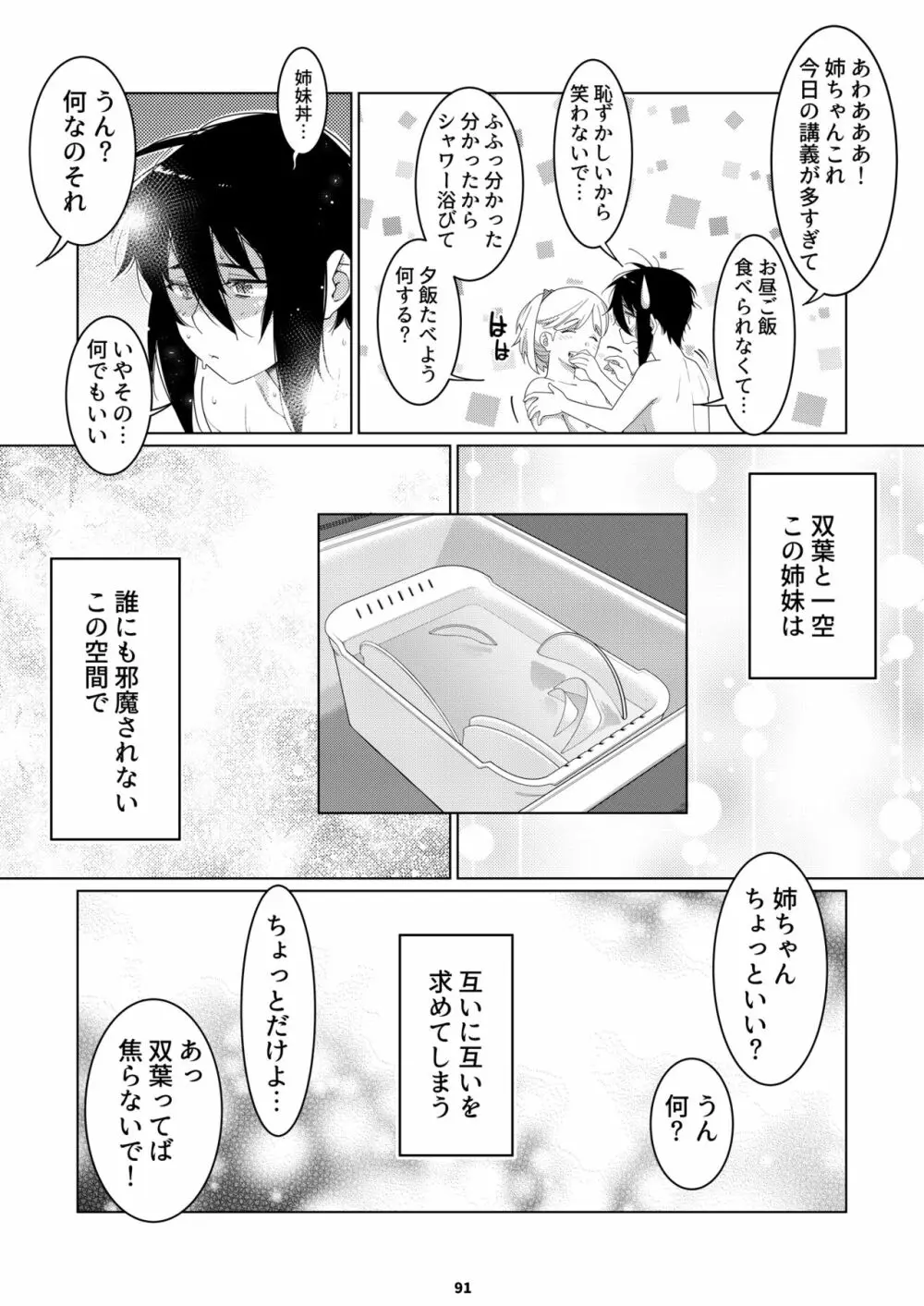 双葉のお話 まとめ3 Page.90