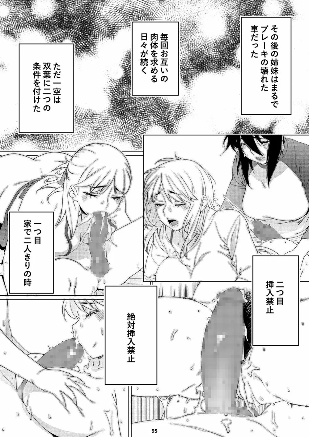 双葉のお話 まとめ3 Page.94