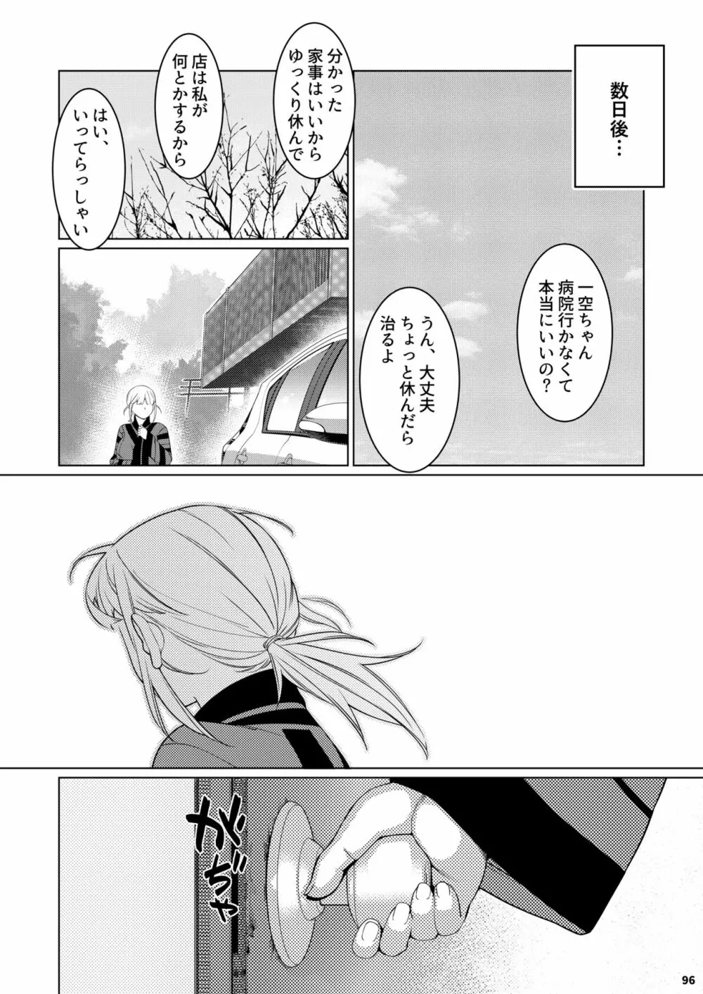 双葉のお話 まとめ3 Page.95