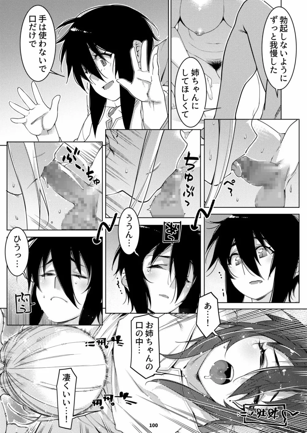 双葉のお話 まとめ3 Page.99