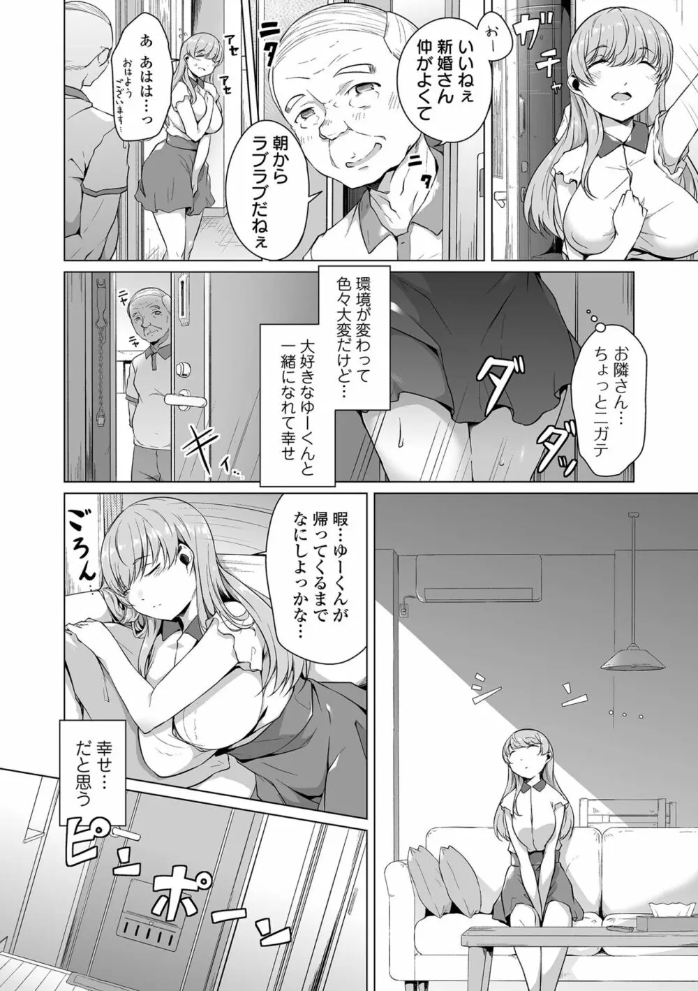 COMIC オルガ vol.40 Page.36