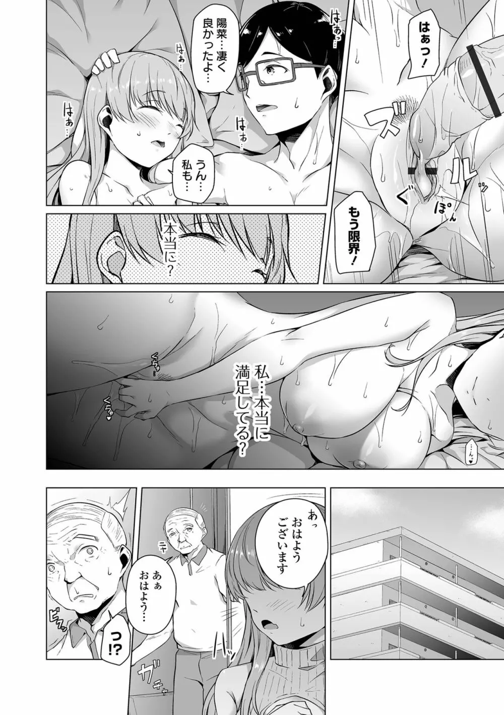 COMIC オルガ vol.40 Page.48