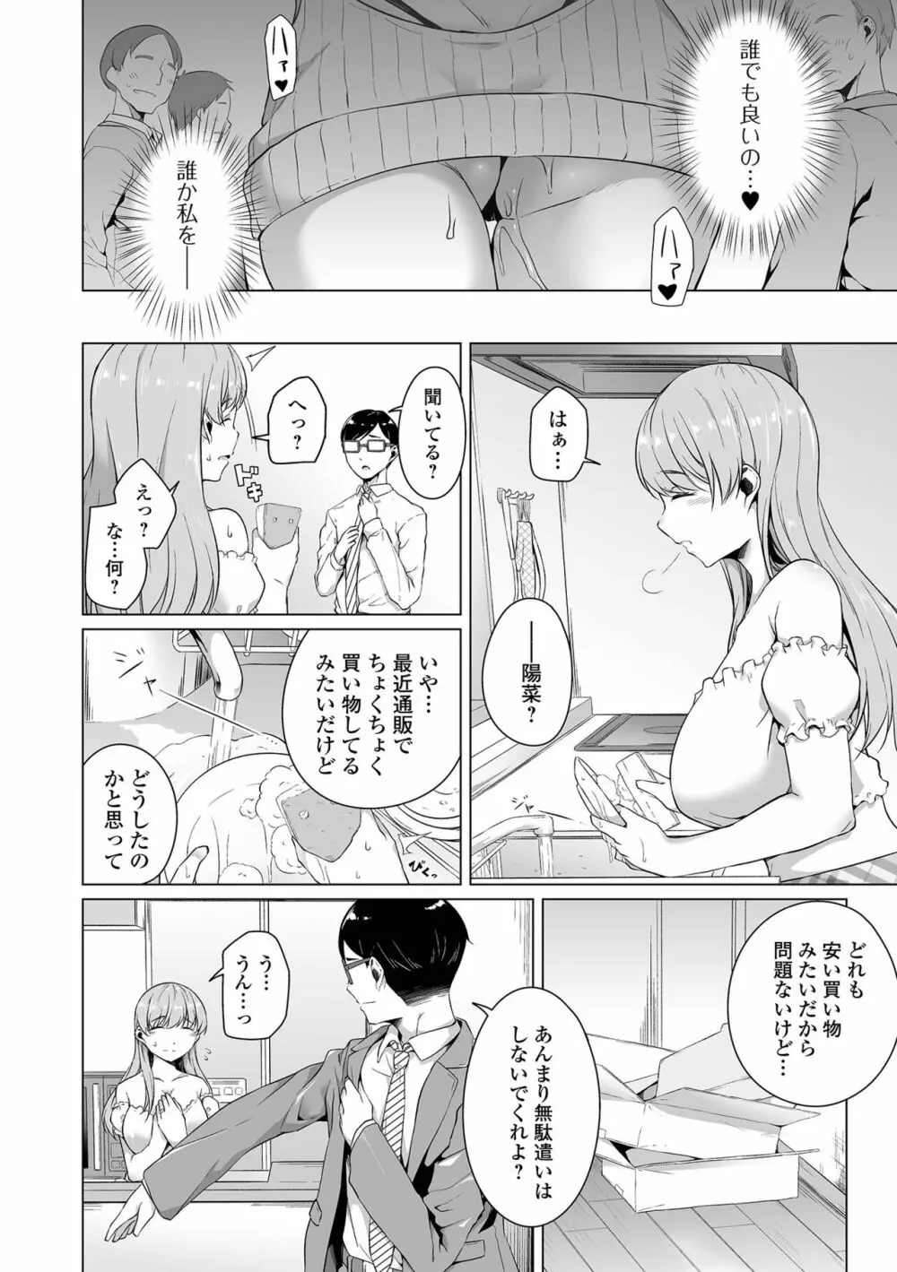 COMIC オルガ vol.40 Page.50