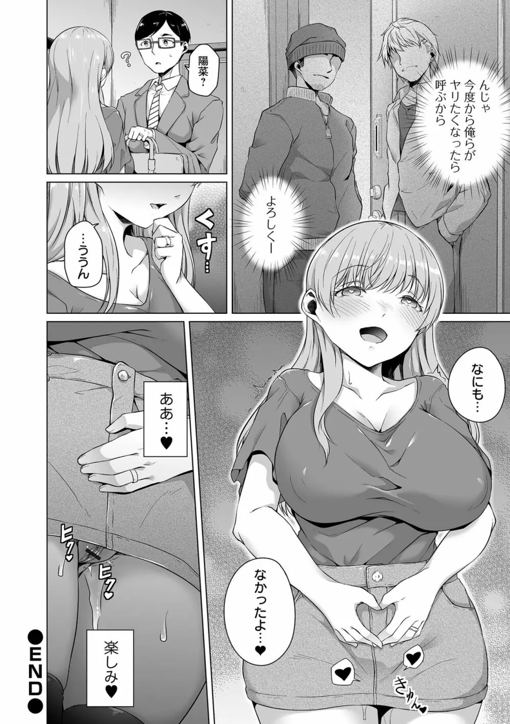 COMIC オルガ vol.40 Page.62