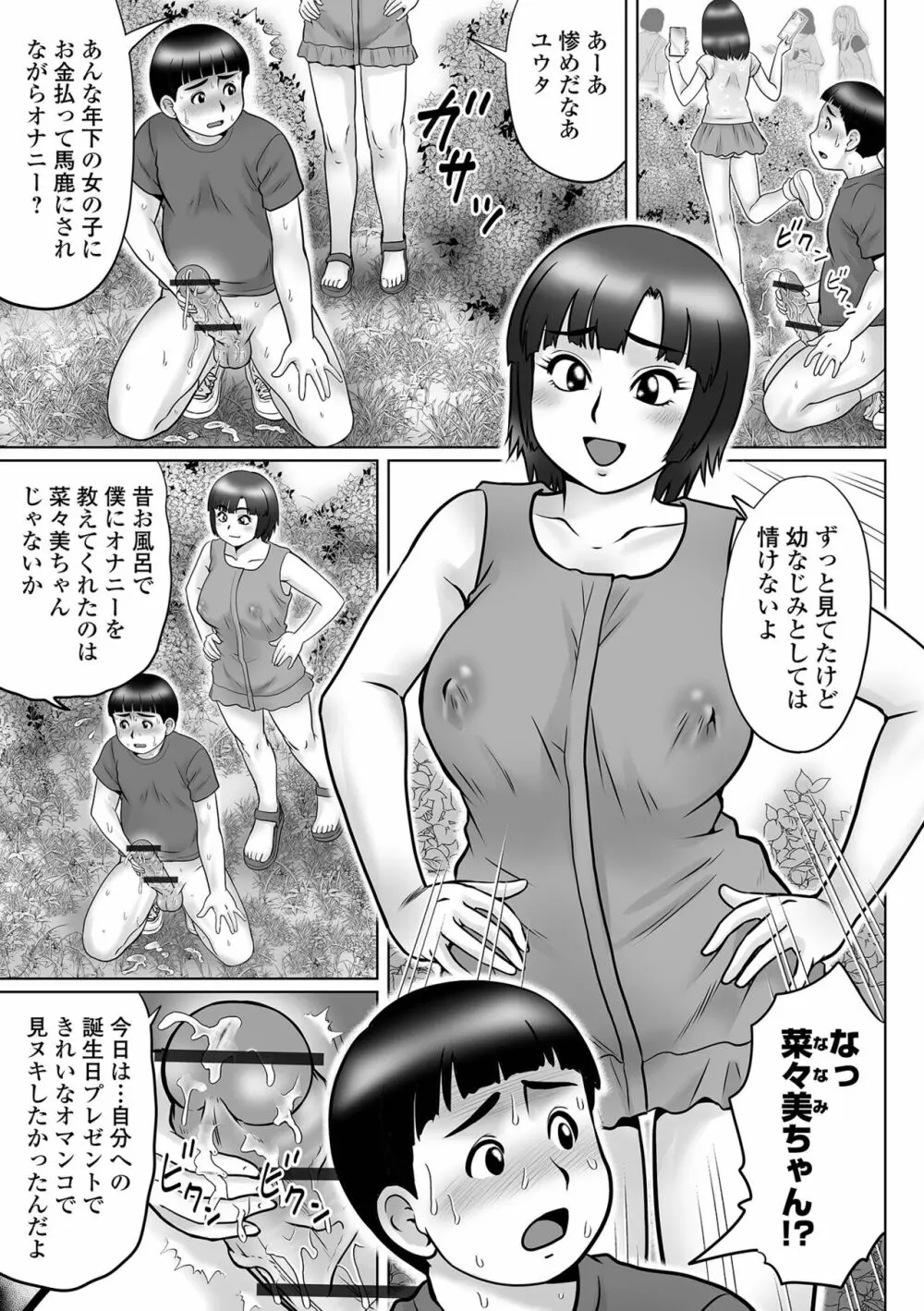 COMIC オルガ vol.40 Page.67