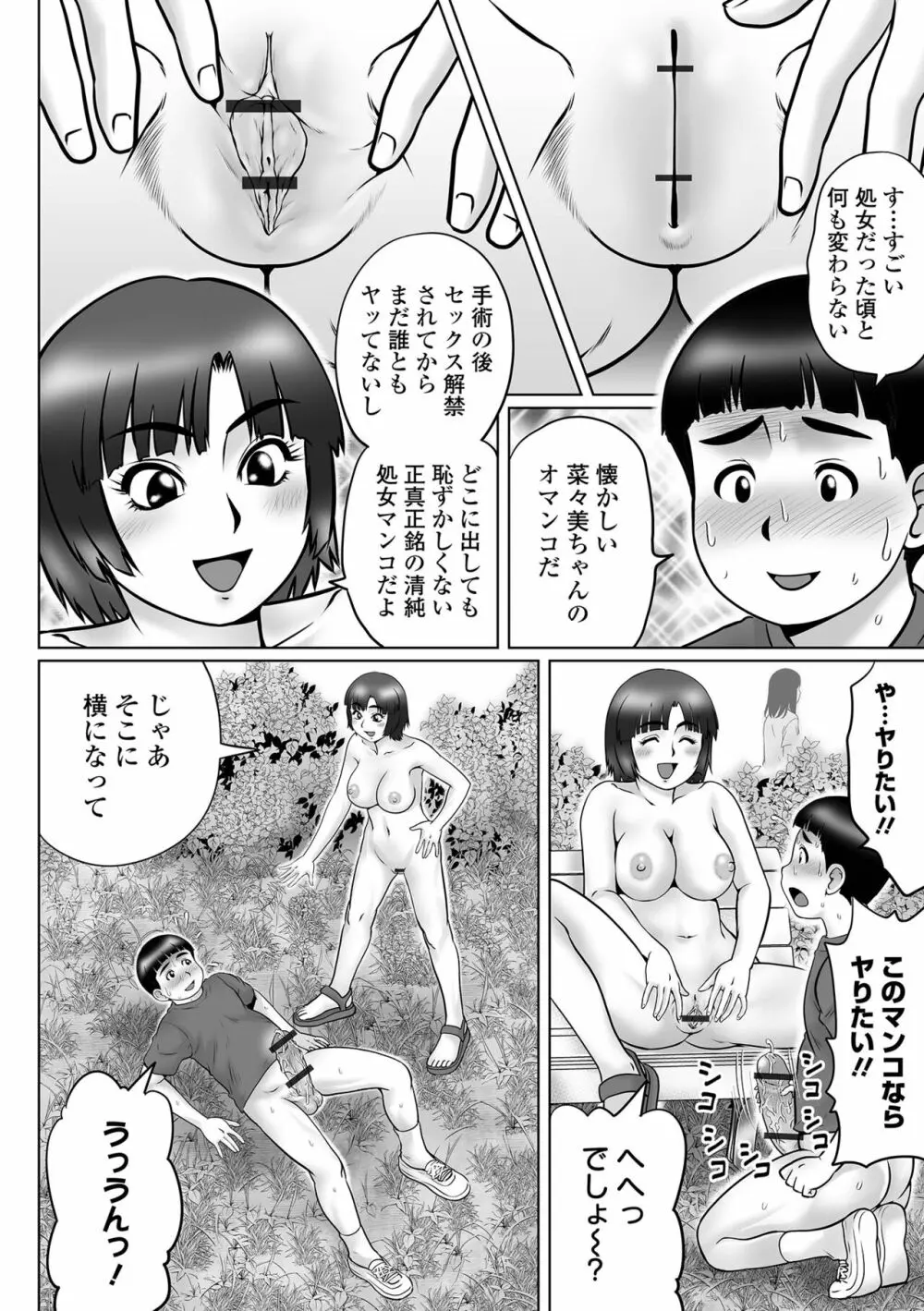 COMIC オルガ vol.40 Page.70