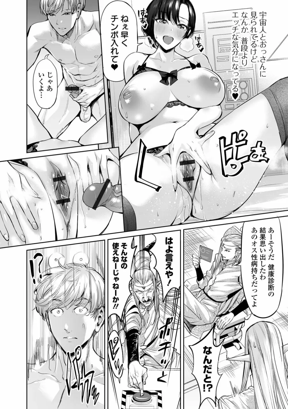 COMIC オルガ vol.40 Page.8