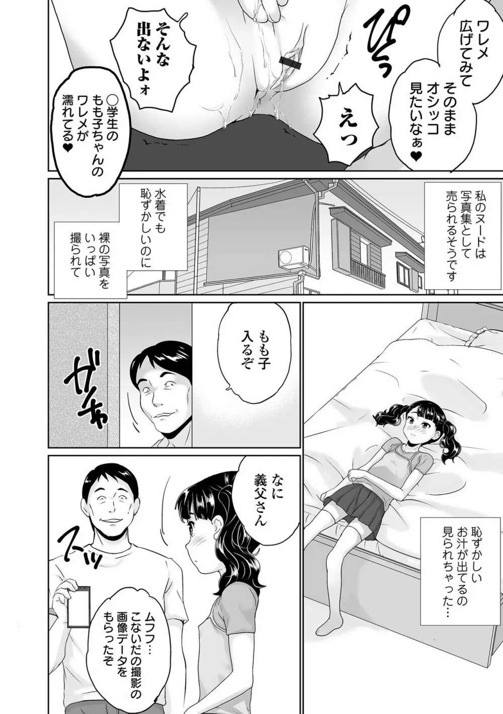 COMIC オルガ vol.40 Page.86